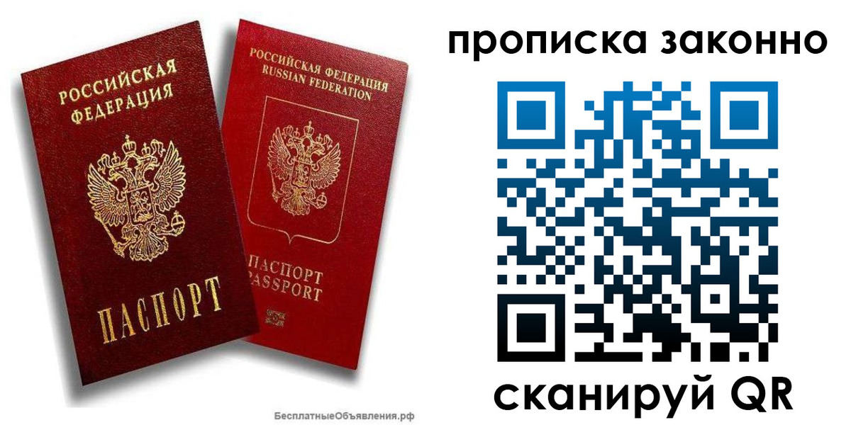 купить прописку в Михайлове